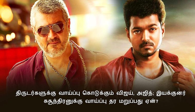 Vijay and Ajith give Opportunity to Thieves
