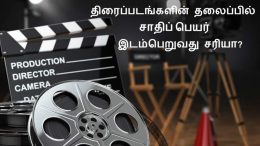 Caste Name in the Title Of Movie