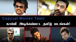 Copycat Tamil Movies - காப்பி அடிக்கப்பட்ட தமிழ் படங்கள்!