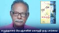 A Vision of the Tamil Writer Prapanchan Mahanadi Book