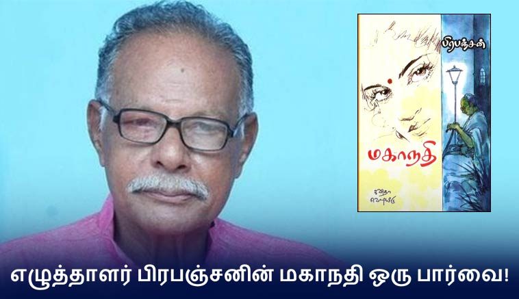 A Vision of the Tamil Writer Prapanchan Mahanadi Book