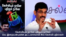 Kelviyum Naane Pathilum Naane - Some of the exciting questions and answers by V.Iraianbu