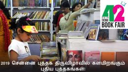 New books to be released at Chennai Book Fair 2019