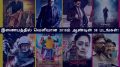 In 2018, 38 tamil movies were released in the web
