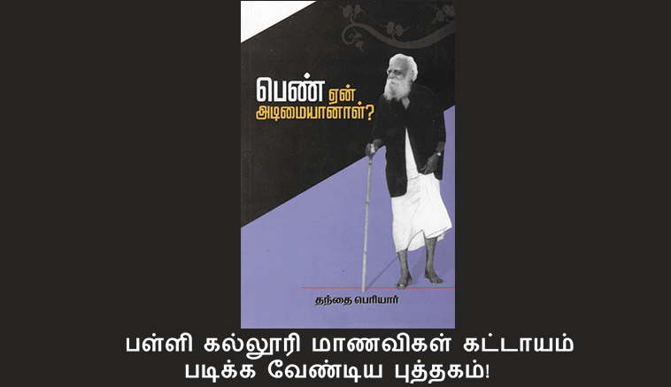 Pen Yen Adimaiyanal - A must read book for school and college students