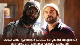 You are all living a blessed life - Expectation of Peranbu Trailer!