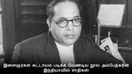 Young people must read Ambedkar's Castes in India book!