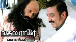 Dialogues of Vasoolraja Movie dedicated to the doctors