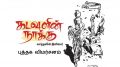 Kadavulin Naaku book review