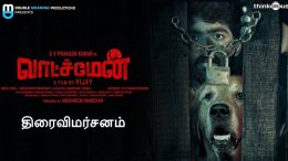 Watchman Movie Review