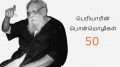 50 Sayings of Periyar E. V. Ramasamy