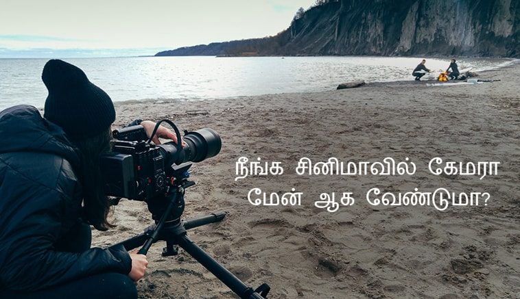 Do you want to be a cinematographer in Film Industry