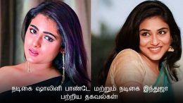 Information about actress Shalini Pandey and actress Indhuja
