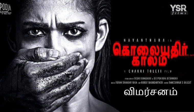 Kolaiyuthir Kaalam movie review
