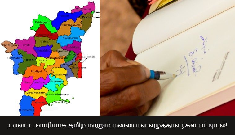 Tamil and Malayalam writers in different districts of Tamil Nadu