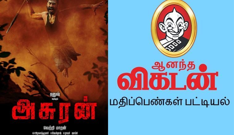 Ananda Vikatan gives 55 marks for asuran movie