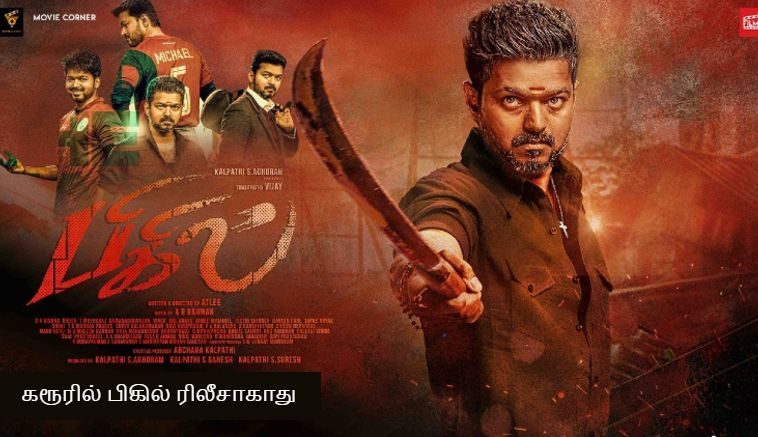 Bigil movie will not be released in karur - Theater owners Action Decision!