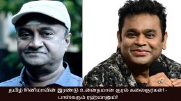 Two classic voice artists of Tamil cinema! - M.S Bhaskar and A.R Rahman!